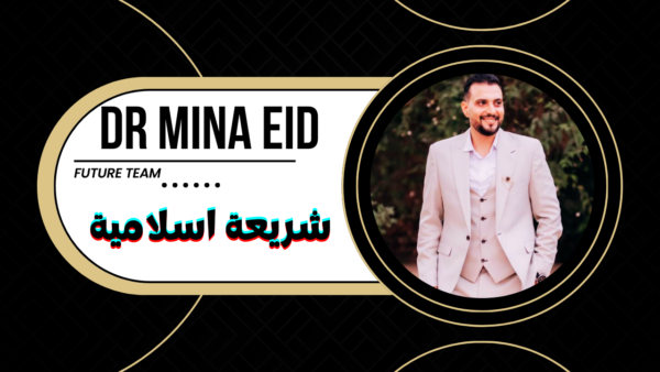 شريعة اسلامية - فرقه ثالثة