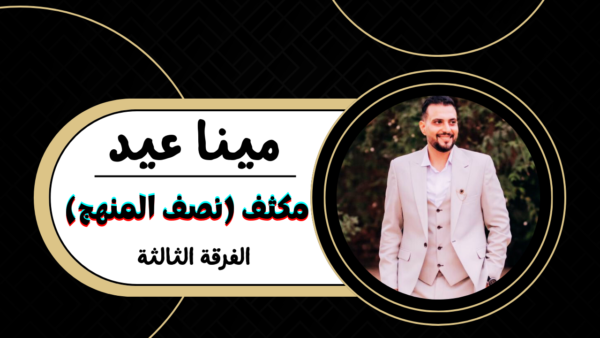 مكثف الفرقة الثالثة