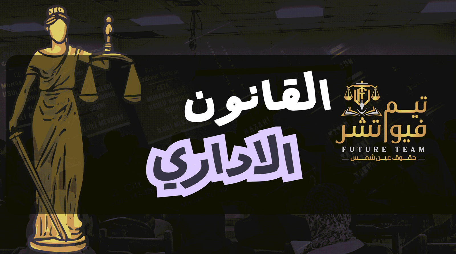 القانون الاداري