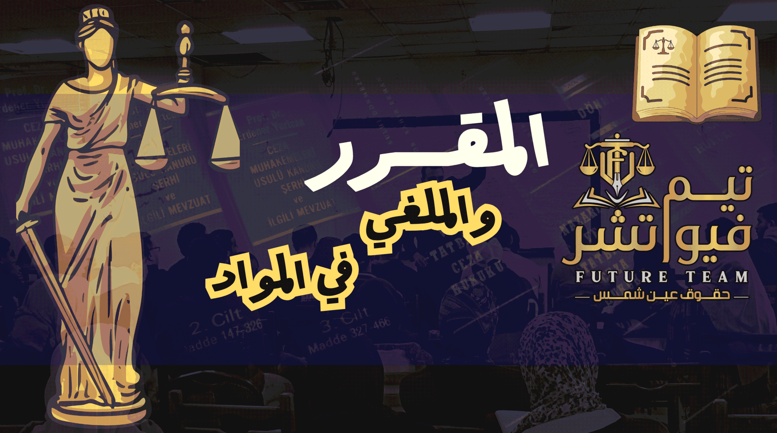مقررات المواد – فرقة رابعة