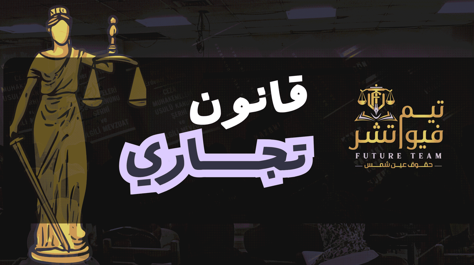 قانون تجاري