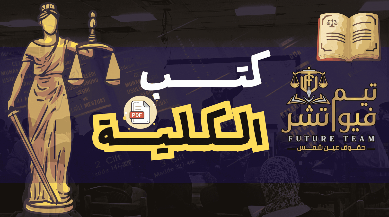 كتب الفرقة الاولي