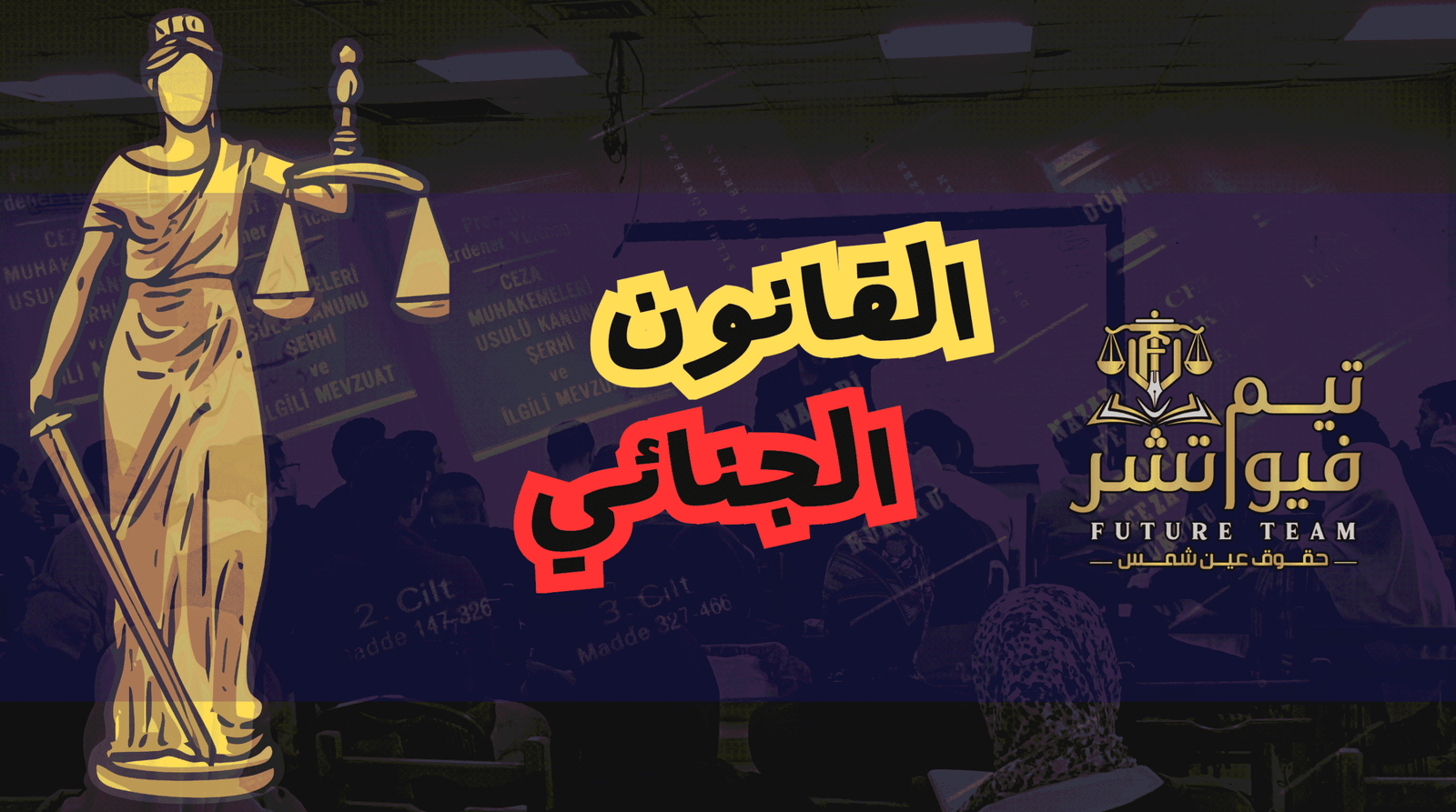 جنائي